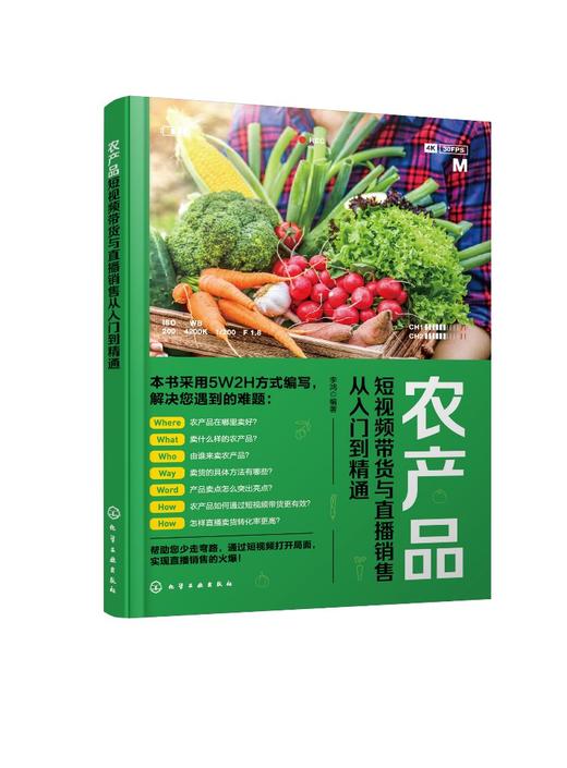 农产品短视频带货与直播销售从入门到精通 商品图0
