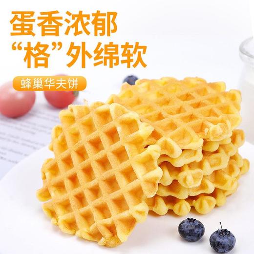 【蜂巢中的香甜！蜂巢华夫饼干】整箱早餐糕点心小吃休闲食品过年送礼年货礼盒 节日送礼物优选-觅食坊健康伴手礼 商品图2