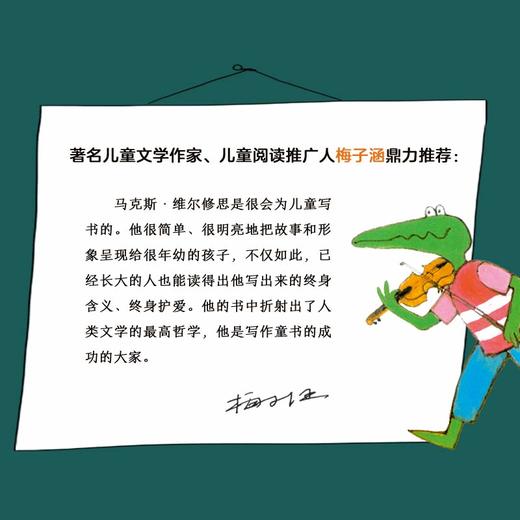 小鳄鱼克罗迪成长故事（8册）国际安徒生奖得主马克斯·维尔修思的又一巨作，激发孩子成长内在驱动力！ 商品图2