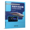 29051-1   列控车载设备（CTCS2-200C型） 商品缩略图0