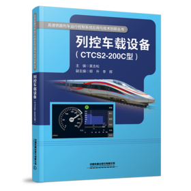 29051-1   列控车载设备（CTCS2-200C型）