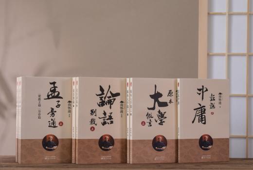 （6.2折）《南怀瑾精讲四书》全8册 赠送南师墨宝黄铜书签1张+南怀瑾年谱一份。 商品图9