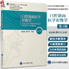 口腔颌面医学影像学 第3版 张祖燕 傅开元 北京大学口腔医学教材 住院医师规范化培训辅导教材 北京大学医学出版社9787565927614 商品缩略图0