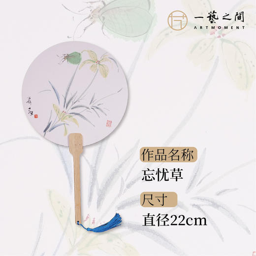 李夏夏 扇面画原作 （直径22cm）《佳人》、《落花》、《忘忧草》 商品图4