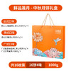 【鲜品屋】-鲜品荷月月饼礼盒1kg 商品缩略图4