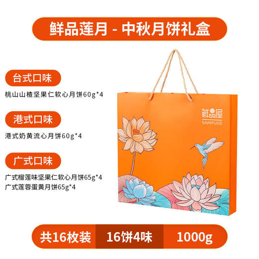 【鲜品屋】-鲜品荷月月饼礼盒1kg 商品图4