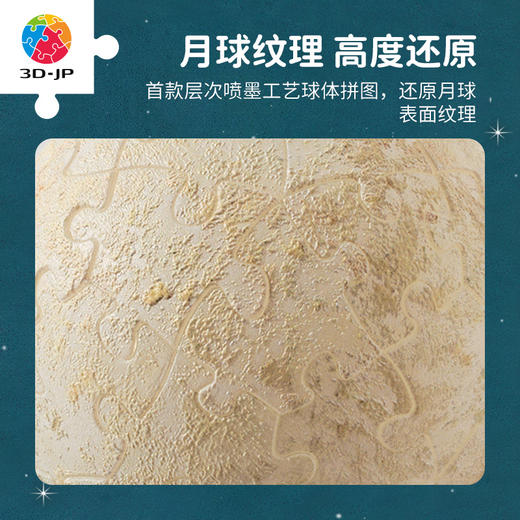 3寸61片 灯光球拼图 艺术触感系列 J1135 Hiromu Aono-为你点亮 商品图2