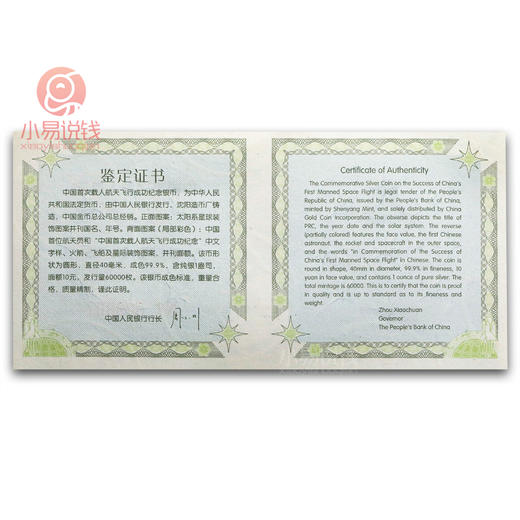 2003中国首次载人航天飞行纪念银币 商品图7