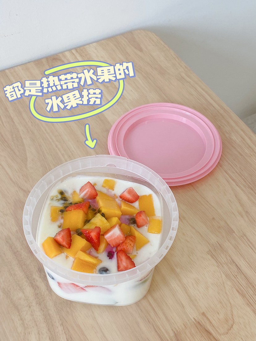 「现货」超多水果 丰富的水果捞