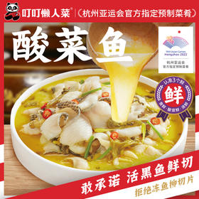 5分钟搞定酸菜鱼！