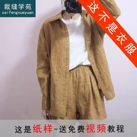 裁缝学苑AQ193 女装棉麻长袖衬衫纸样阔腿裤短裤装做衣服打版裁图