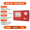 【鲜品屋】-鲜品心意礼盒730g 商品缩略图4