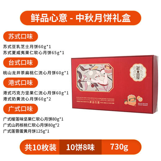 【鲜品屋】-鲜品心意礼盒730g 商品图4