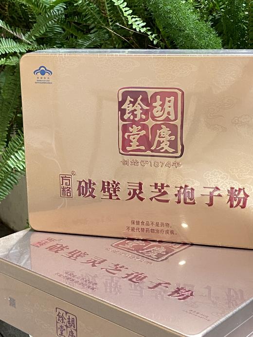 胡庆余堂 | 破壁林芝孢子粉小金盒 商品图0