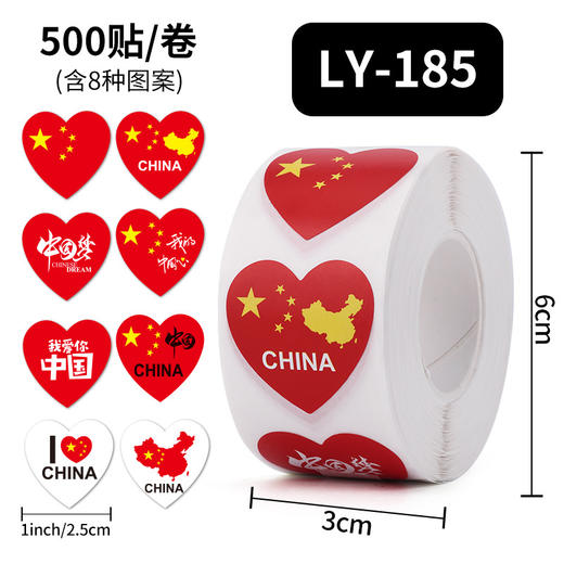 【10卷装！中国心贴纸】我的中国心贴纸，节日装饰品，封口贴不干胶标签国庆节日贴纸sh 商品图4