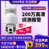 1次选2套=到手399元【室外款O20 | 22年爆款| 户外球机O20 | 全彩夜视 | 声光警戒 | 360°全景】1080P超高清 | 移动追踪 | 防水防尘 |  智能夜视 | 室外专用 商品缩略图0