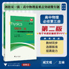 剑指双一流——高中物理重难点突破微专题（必修第三册）（第二版）/必修3第2版必修3/臧文彧/教材同步/配套教学PPT/大字护眼 商品缩略图0