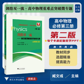 剑指双一流——高中物理重难点突破微专题（必修第三册）（第二版）/臧文彧/教材同步/配套教学PPT/高一/同步培优