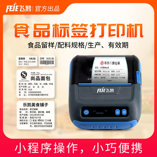 飞鹅便携式标签机P80M 商品图1