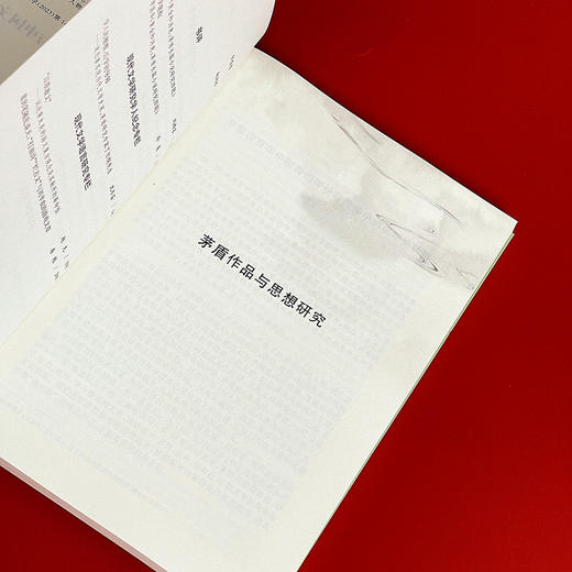 茅盾与中国文学的现代化 《茅盾研究》第19辑 茅盾文学研究 商品图10