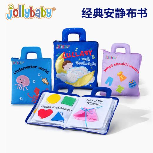 jollybaby安静布书蒙特梭利早教婴儿撕不烂立体宝宝儿童益智玩具 培养宝宝专注力，动手能力 商品图0