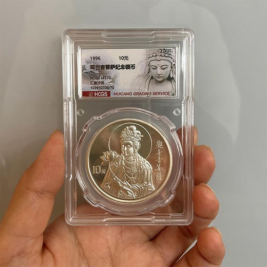 1996年观世音菩萨纪念银币 封装评级币 商品图4