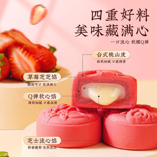 百草味满心悦礼草莓芝芝流心月饼100g 商品图3