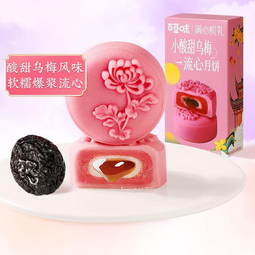百草味满心悦礼小酸甜乌梅流心月饼100g 商品图2