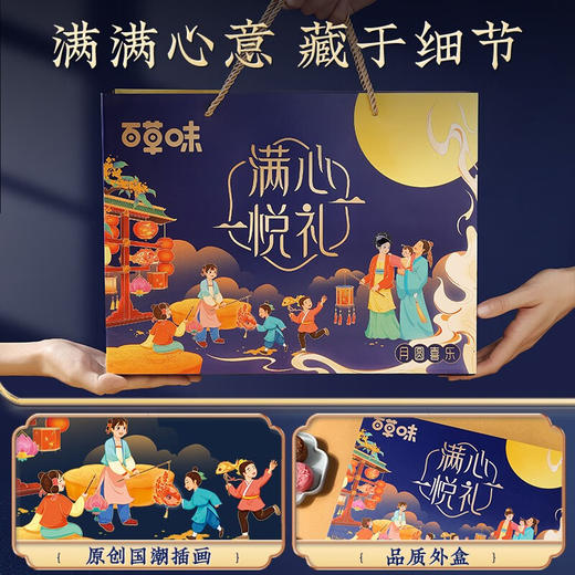 百草味满心悦礼月饼礼盒500g/盒 商品图3