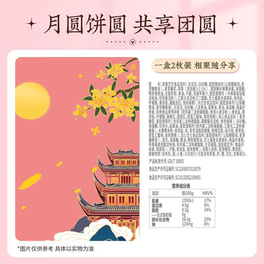 百草味满心悦礼草莓芝芝流心月饼100g 商品图4