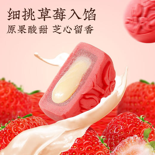 百草味满心悦礼草莓芝芝流心月饼100g 商品图1