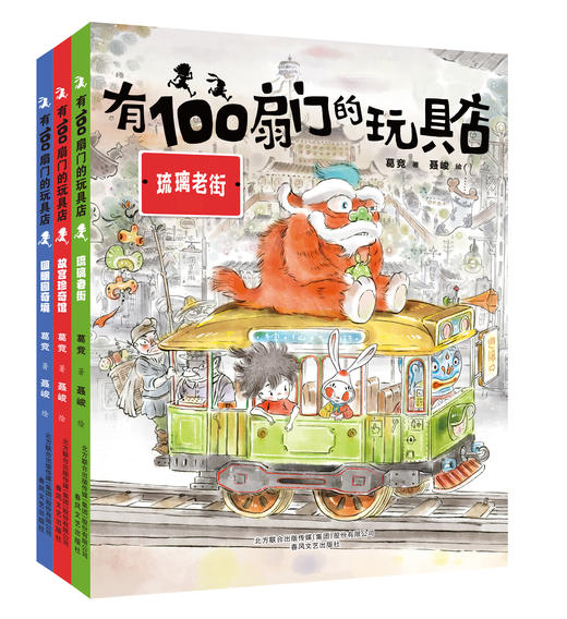 有100扇门的玩具店 商品图0