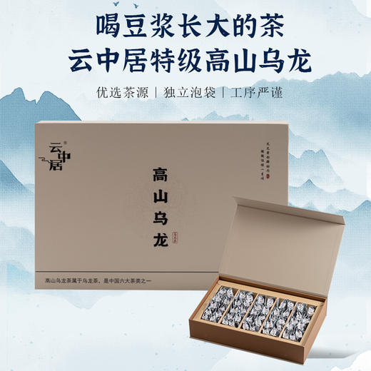 云中居初见系列特级高山乌龙礼盒装400g（8g×50） 商品图0