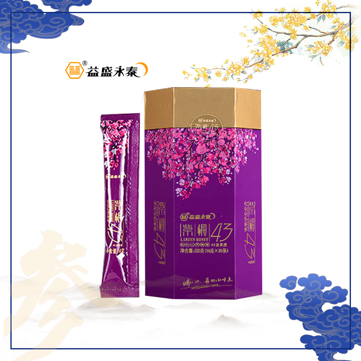 紫椴43（六棱装）