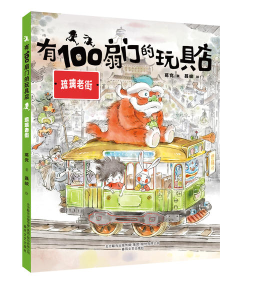 有100扇门的玩具店 商品图2