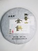 平价优选：款凤轩普洱金饼熟茶发酵茶好胃好醇357克*1 商品缩略图1