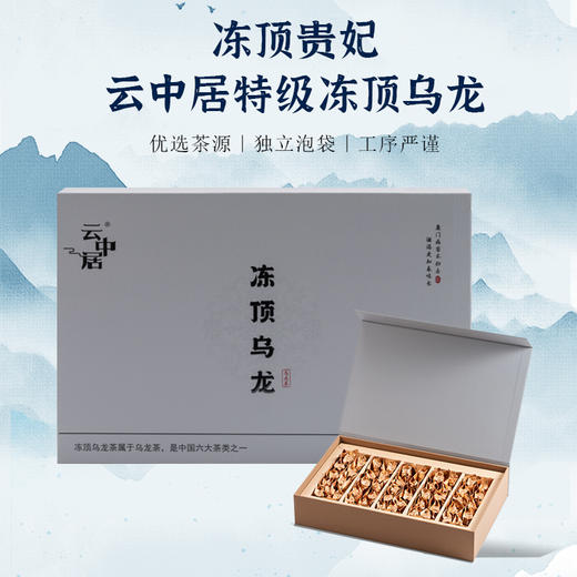 云中居初见系列特级冻顶乌龙礼盒装400g（8g×50） 商品图0