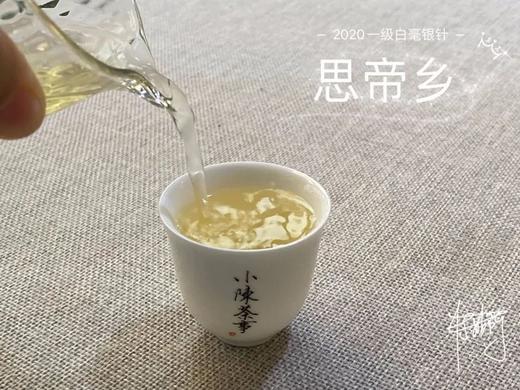 【收藏装】2020一级白毫银针带着米针的外衣，缘来一场无心的插柳 商品图8