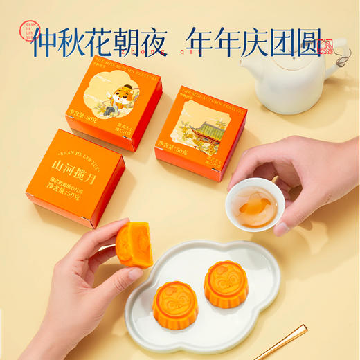 三只松鼠映月奶黄流心月饼400g 商品图1