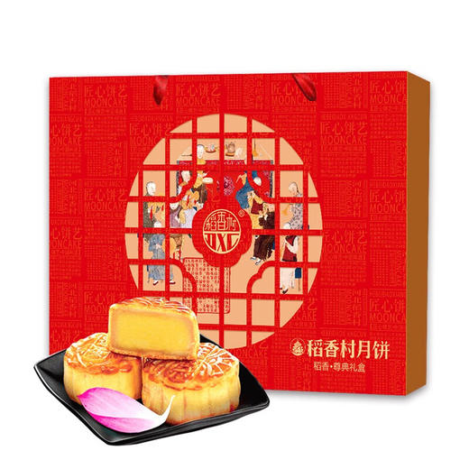 稻香村稻香尊典月饼礼盒600g 商品图0