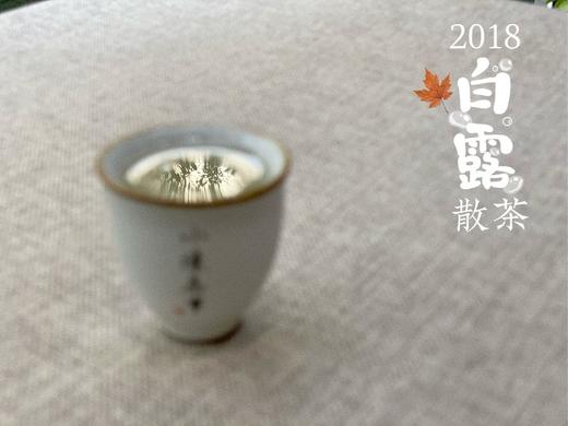 蒹葭苍苍，白露为霜，6年陈的2018高山白露茶《蒹葭》来了 商品图8