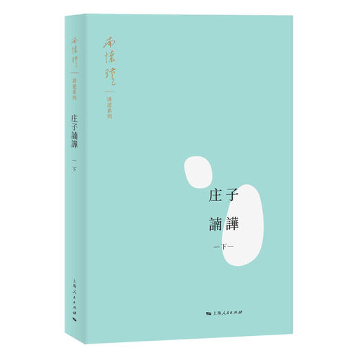 庄子諵譁（全三册） 商品图3