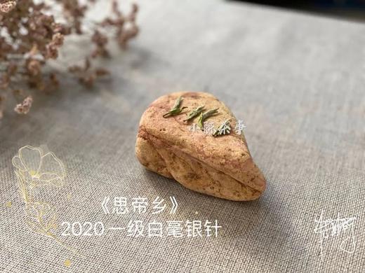 【收藏装】2020一级白毫银针带着米针的外衣，缘来一场无心的插柳 商品图3
