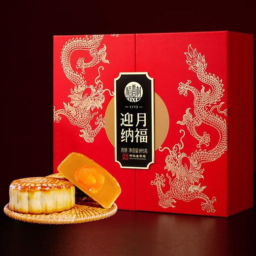 稻香村迎月纳福月饼礼盒895g 商品图5