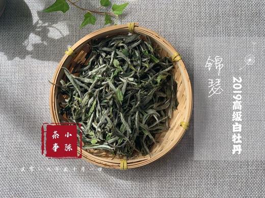 【收藏装】2019高级白牡丹《锦瑟》，秋深日长里，所能忆起的那一抹春光 商品图1