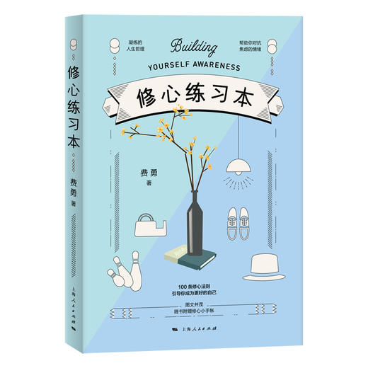 修心练习本 商品图0