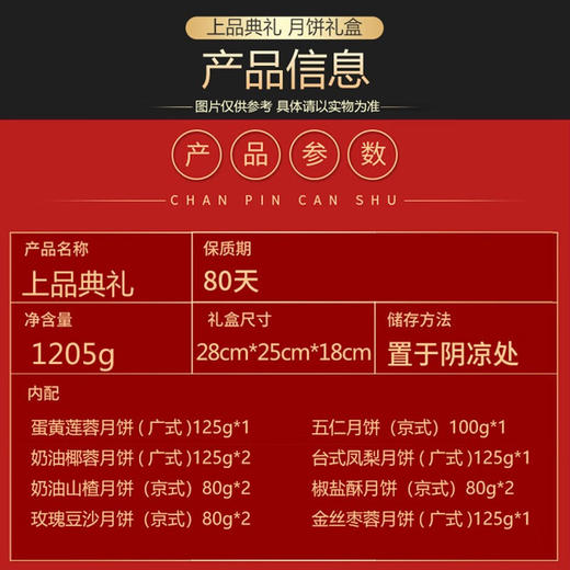 稻香村上品典礼月饼礼盒1205g 商品图8