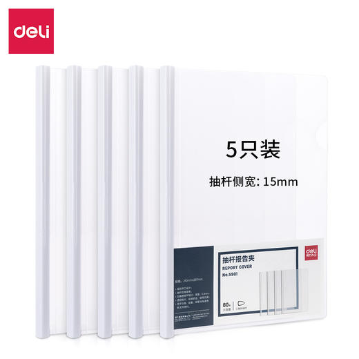 【JL】得力 抽杆夹拉杆夹 5901 5只装 商品图0