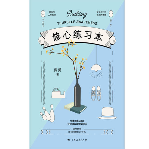 修心练习本 商品图1