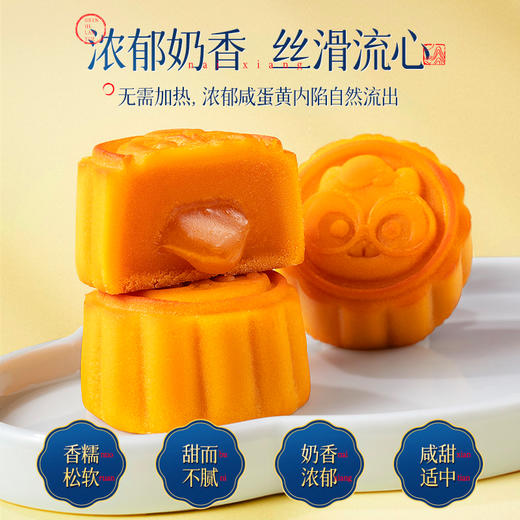 三只松鼠映月奶黄流心月饼400g 商品图5